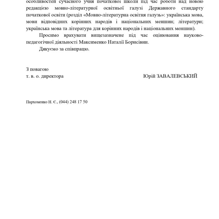 2.3..Максименко Подяка твід МОН України про експертну роботу_page-0002