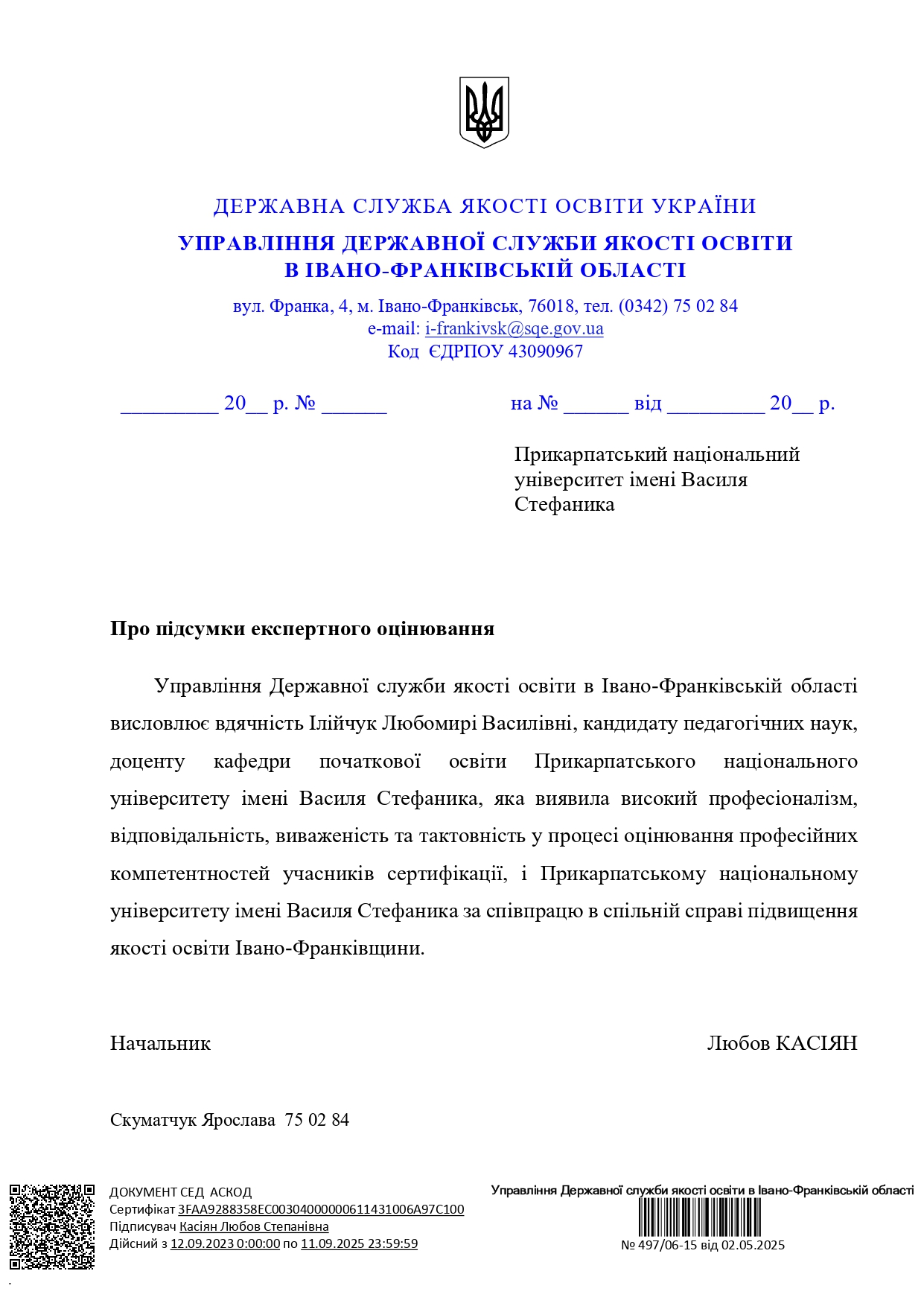 Лист подяка_ПНУ_page-0001